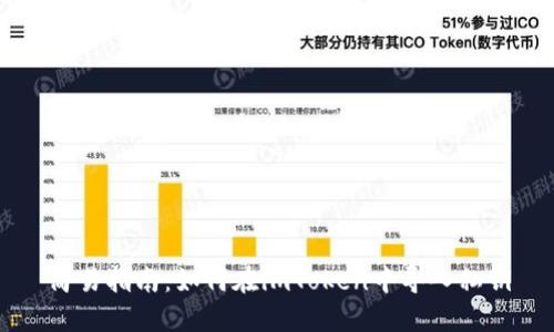 简易指南：如何在imToken中导入私钥