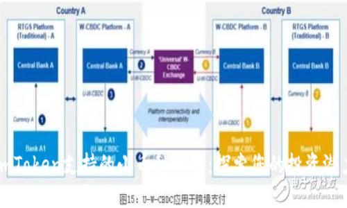 imToken支持的小币种一览：探索您的投资潜力