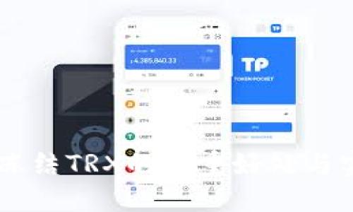 IM钱包冻结TRX的多重好处与实用指南