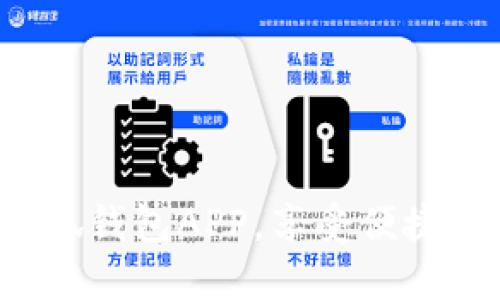 轻松下载小狐钱包APP，享受便捷的金融服务！