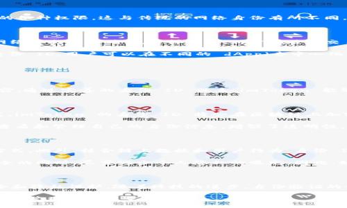 身份验证与安全性的增强：深入理解 imToken 中的身份 ID

imToken, 身份 ID, 数字钱包, 区块链安全, 用户隐私/guanjianci

在现代数字经济中，区块链技术和数字钱包的日益普及使得用户数据安全和身份验证变得尤为重要。其中，imToken 作为一个广受欢迎的以太坊和数字货币钱包，其身份 ID 的设计和实现则是确保用户安全以及隐私的重要组成部分。在这篇文章中，我们将深入解读 imToken 中的身份 ID，以及它是如何影响用户体验的。

什么是身份 ID？

身份 ID，也可以理解为用户在 imToken 中的一个独特标识，它不仅用来区分不同的用户，也承载了用户的基本信息，以及与用户账户相关的各种权限。这与传统的网络身份有所不同，身份 ID 更侧重于身份的不可篡改性和安全性，在区块链的背景下，这种特性显得尤为重要。

imToken 中的身份 ID 的重要性

首先，身份 ID 提升了用户的安全性。由于区块链技术的去中心化特性，用户的身份并不依赖于任何中心化的机构来验证，而是通过分散的网络节点进行确认。这样一来，用户在进行交易或操作时，身份 ID 可以被用来追踪和记录，但不会泄露个人隐私信息，减少了潜在的身份盗窃风险。

其次，身份 ID 对于用户的轻松管理资产也起到了关键的作用。在 imToken 钱包中，用户可以方便地查找和管理其数字货币资产，而通过身份 ID，用户可以在不同的 dApp（去中心化应用）中迅速验证身份，简化了操作流程。

身份 ID 如何影响用户体验？

用户体验在任何数字产品中都非常重要，而 imToken 的身份 ID 设计则极大地提升了用户的便捷性和安全感。

想象一下，如果没有一个高效且安全的身份认证机制，用户可能会在使用 imToken 过程中频繁遭遇各种安全问题，例如假冒交易或身份盗窃。通过完善的身份 ID 体系，imToken 能够实时提供身份确认服务，用户只需一次性进行身份验证，以后在进行更多操作时便能省去重复认证的麻烦。

如何设置和管理身份 ID

在 imToken 中，设置和管理身份 ID 十分简单。用户只需按照应用内的指引，进行相应的身份信息输入和验证流程，不同于传统的联网方式，imToken 的身份 ID 将会在区块链上加密存储，确保了信息的安全。

一旦设置完成，用户在后续使用过程中若需进行身份验证，系统会通过智能合约进行快速确认，大大提升了使用效率。同时，用户也可以随时查看和管理自己的身份信息，增强了透明性。

身份 ID 的未来发展趋势

随着区块链技术的不断发展，身份 ID 的应用将不断扩展。可以预见的是，未来将有越来越多的 dApp 采用身份 ID 作为用户验证的标准方式。此外，结合链上数据和用户行为，身份 ID 还可以为个性化服务提供丰富的数据基础。

值得注意的是，在推动身份 ID 更多元化的应用时，隐私保护依然是一个重大挑战。未来，imToken 及其他同类产品需要在确保用户身份安全的同时，尽量减少个人隐私的曝光。因此，如何平衡用户身份的可识别性和隐私保护能力将是一个亟待解决的问题。

总结

总之，imToken 中的身份 ID 是保障用户安全、简化操作流程的重要关键。通过赋予用户独特的身份标识，imToken 实现了交易的高效、安全和隐私保护。随着科技的进步，身份验证的方式也将不断演变，未来也许会出现更多创新的应用场景，使得用户体验更加流畅、安全。

在这个数字化迅速发展的时代，了解并合理利用好自己的身份 ID，无疑是每一个用户在 imToken 使用过程中的基础技能，也是增强数字货币管理能力的重要一步。