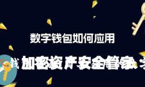 探索 imToken 钱包界面：简单易用的数字资产管理平台