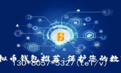 2023年最佳虚拟币钱包推荐：保护您的数字资产安