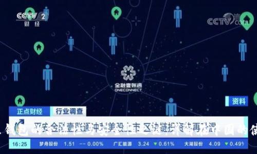 揭开K豆钱包的合法性与安全性之谜：详解在中国的使用现状