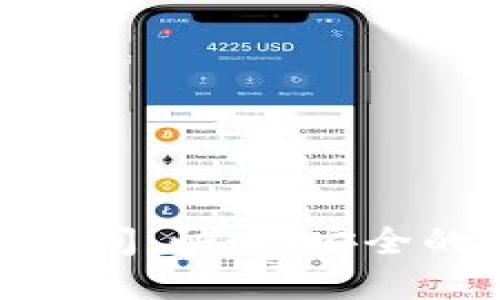 掌握imToken转账时间：快速、安全的数字资产转移指南