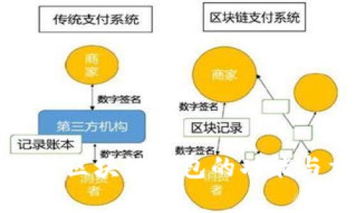 深入探讨区块链钱包的功能与重要性
