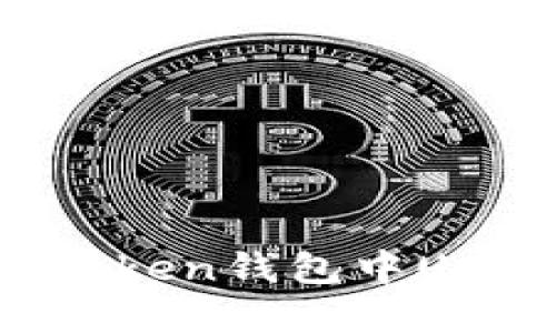 轻松掌握imToken钱包中USD的使用方法