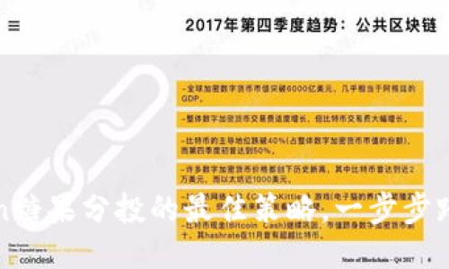 探索imToken糖果分投的最佳策略，一步步踏上盈利之路