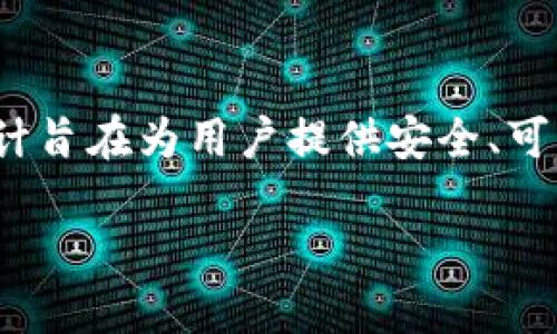 IM钱包（Immutable Wallet）是一个以色列公司的产品，专注于数字货币和区块链技术。该钱包的设计旨在为用户提供安全、可靠的数字资产管理体验。IM钱包既支持加密货币的存储和交易，又能满足用户对安全性的高标准需求。

如果你对IM钱包的背景、功能或使用经验感兴趣，欢迎提问，我乐意为你提供更详细的信息！