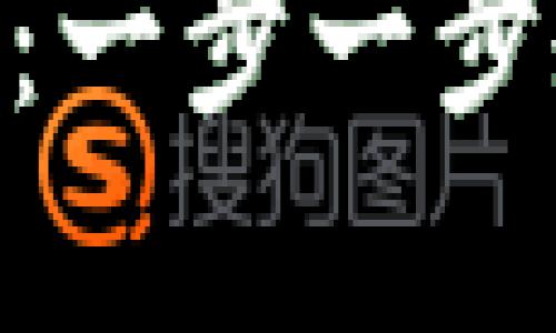 轻松下载安装imToken钱包：一步一步教你如何开始数字资产管理