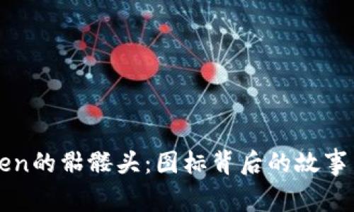 揭秘imToken的骷髅头：图标背后的故事与文化象征