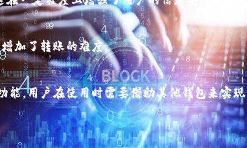 baioti观察钱包：如何轻松进行数字货币转账？/baioti  
数字货币, 转账, 观察钱包, 加密资产, 区块链/guanjianci  

什么是观察钱包？  
在谈论观察钱包之前，让我们先理解一下“钱包”这个词。在数字货币的世界里，钱包不仅仅是个用来装钱的地方，它更像是通往整个区块链世界的门户。观察钱包是其中一种特殊的钱包，它的主要功能就是帮助用户查看和跟踪区块链上的资产，而不直接存储这些资产。根据其名字可知，观察钱包更多的是让你观察和管理你的资产，而不是像传统钱包一样“持有”它们。  

转账的可能性  
既然知道了观察钱包的定义，很多人可能会问，既然它只是观察工具，那我用它能转账吗？简单来说，观察钱包本身并不支持直接转账功能。它的设计初衷就是为用户提供资产的透明度和管理能力，而不涉及实际的转账操作。  

不过，不要灰心！尽管观察钱包不直接支持转账，但你完全可以通过其他的方式实现转账功能。比如，很多数字货币交易平台或者其他类型的钱包可以与观察钱包进行配合使用。也就是说，你可以利用观察钱包查看资产和交易详情，然后在另外一个可以转账的钱包里完成转账。这样操作的好处在于，你能够清晰了解每一笔交易的来源和去向，避免因为操作不当导致资产损失。  

如何进行数字货币转账？  
那么，究竟怎么才能顺利进行数字货币转账呢？这里有几个步骤可以供你参考：  

h41. 选择合适的钱包/h4  
首先，你需要选择一个支持数字货币转账的钱包。市面上有不少钱包能够支持多种类型的加密资产，比如以太坊、比特币等。选择一个信誉好的、用户口碑较高的钱包，可以更大程度地保障你的转账安全。  

h42. 获取收款地址/h4  
接下来，若你要进行转账，首先要获取对方的钱包地址。这个地址就像是一个银行账户号码，是转账的必要信息。确保没有输入错误，尤其是在复制粘贴的时候，稍微的错误可能导致资产丢失。  

h43. 输入转账金额/h4  
然后，根据你的需求输入转账金额。在这一步骤中，要非常注意自己账户内的余额，避免超出可用余额进行转账。  

h44. 确认转账信息/h4  
在你点击确认按钮之前，再次检查一下之前输入的信息，包括收款地址、转账金额以及手续费等。确认无误后，就可以开始转账。  

h45. 等待确认/h4  
最后，完成转账后，你可能需要等待一段时间，直至交易在区块链上得到确认。在这个过程中，你可以返回观察钱包查看交易状态，确保一切顺利。  

观察钱包的优点与缺点  
在我们谈论转账的过程时，也不能忽视观察钱包本身的优缺点。  

h4优点/h4  
首先，观察钱包让用户能够方便地跟踪资产动态。你可以在一个界面上查看所有的资产信息，包括余额、交易历史等，考虑到很多投资者对自己的资产非常重视，这无疑是一个很大的优势。  

其次，观察钱包的安全性较高。由于它并不持有实际的资产，只有观察功能，少了一些被黑客攻击的风险。即使黑客攻陷了这个钱包，实际上也拿不到用户的资金，因此这在一定程度上增强了用户的信息安全感。  

h4缺点/h4  
当然，观察钱包也有其局限性。由于其主要功能是不进行直接的资产转移，因此在需要频繁交易的用户看来，可能不够灵活。用户仍需找到其他的支持转账的钱包，稍微增加了转账的难度。  

总结  
综上所述，观察钱包作为一种独特的数字货币钱包，它在管理资产方面无疑为用户提供了便捷的方式，让你能够随时了解自己资产的状态。不过，考虑到它不具备转账功能，用户在使用时需要借助其他钱包来实现转账需求。用户若能够灵活运用各种工具，将会大大提升在数字货币世界中的体验与收获。  

如果你还有其他关于观察钱包或数字货币的问题，或者想要了解更多关于如何安全理财的信息，随时欢迎咨询！  