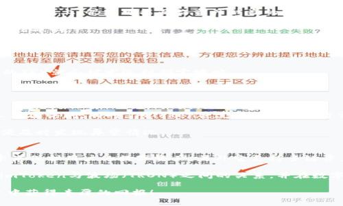   如何获取和使用imToken中的波场（TRON）地址？ / 

 guanjianci imToken, 波场地址, TRON, 加密钱包, 数字货币 /guanjianci 

什么是imToken钱包？
imToken是一款备受欢迎的数字货币钱包，支持多种区块链资产管理。在这个技术飞速发展的时代，更多的人开始接触到加密货币，而imToken凭借其简单易用的界面和强大的功能，成为了许多投资者的首选。它支持的资产不仅包括以太坊（ETH）、比特币（BTC）等主流币种，还涵盖了波场（TRON）等新兴数字货币。

波场（TRON）简介
波场（TRON，TRX）是一个基于区块链的去中心化平台，旨在通过其生态系统实现内容的自由分享与分发。支持波场的交易和应用正在迅速增长，吸引了众多开发者和内容创作者。因此，了解如何在imToken中使用波场地址，对于想要参与波场生态的用户来说，是非常重要的。

如何在imToken中获取波场地址
获取波场地址其实非常简单，跟着以下几步走就好。首先，确保你已经下载并安装了imToken钱包，并完成了钱包的创建。创建钱包时，你会被要求设置一个强密码，请务必妥善保管，因为遗失密码可能导致资产无法找回。

接下来，打开imToken钱包，进入主界面。在资产页面，你会看到一个“资产”或“钱包”选项。点击进去后，接着找到“添加资产”或者“管理资产”的选择。

然后，你会看到系统推荐的多种数字货币。在这个页面上，先寻找“TRON”或者“波场”。如果找到了，就点击旁边的“开关”，将其打开。这样，波场的资产就会显示在你的资产列表中。

当波场的资产显示出来后，点击波场项目，你就能够看到我的地址。这就是你的波场地址，通常以“T”开头的字符串。记住，这个地址就是你在进行波场交易时，需要用到的地址，确保每次转账时检查地址的准确性。

如何安全使用波场地址
安全是管理数字资产时最重要的方面之一。首先，不要随意分享你的波场地址，虽然波场地址本身是公开的，但如果你将其用在不安全的平台上，仍然可能面临资产被盗的风险。

其次，进行交易时要仔细核对接收地址，确保无误后再执行转账。一个小小的错误可能导致资产转向陌生人，所有的交易一旦确认，就无法撤回。

在imToken中发送与接收TRX的流程
了解波场地址获取方式后，如何在imToken中发送和接收TRX呢？发送TRX非常简单，首先在资产页选择TRON（波场），点击“发送”按钮。

在发送页面，你需要输入接收方的波场地址和发送的金额。在确认信息无误之后，点击确认，系统会提示你输入钱包的密码。输入后，你的TRX就会被发送到指定地址。

而接收TRX则相对简单许多，只需将你的波场地址分享给对方即可。对方转账成功后，你的imToken钱包中就会增加相应的TRX资产。

如何管理TRON资产
在imToken中，不仅可以发送和接收TRX资产，你还可以对你的TRON资产进行管理。例如，通过设置钱包的权限，保护你的资产不被他人非法访问。同时，imToken还支持对TRX进行交易和兑换，提高资金的流动性。

在“资产管理”选项中，你还可以查看TRX的历史记录和交易记录，这对你了解资产的流动情况非常有帮助。建议定期查看这些记录，以便及时发现异常情况。

总结：为什么选择imToken管理波场资产
选择imToken作为你的波场钱包，不仅因为它的用户友好界面，更是因为其出色的安全性和功能性。imToken具备多种加密和安全技术来保护用户的数字资产，另外它支持多链资产，助力用户更灵活地管理自己的投资组合。

当然，选择钱包工具并不仅仅是选择最流行或功能最多的工具，而是选择最适合你自己的需求的工具。希望本文能帮助你更好地理解imToken与波场（TRON）之间的关系，并在数字资产的管理中走得更远。

最后，在进入波场的世界之前，建议用户多加了解相关的风险和市场动态，以便做出更明智的投资决策。希望你在未来的数字货币投资中获得丰厚的回报！