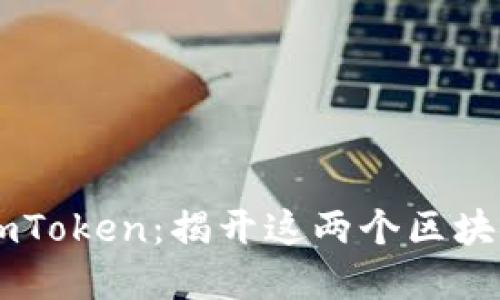 Tokenlon与imToken：揭开这两个区块链项目的关系