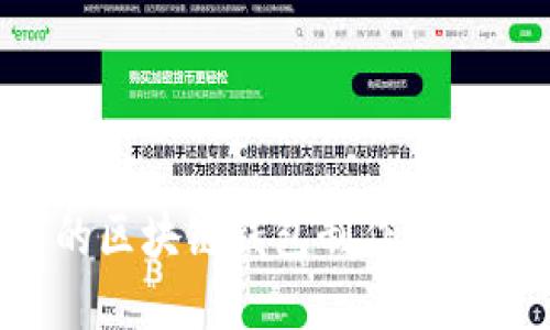 选择靠谱的区块链钱包制作服务：最佳指南