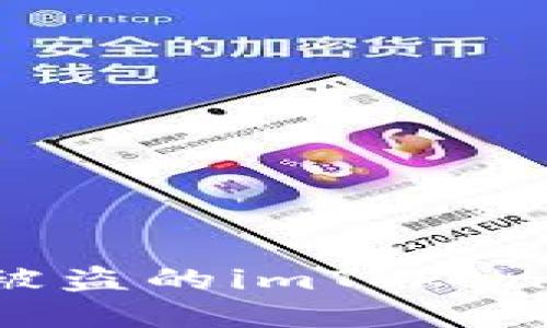 如何找回被盗的imToken钱包资产？