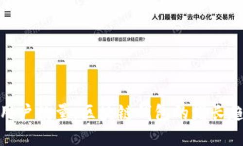 揭秘imToken用户数量：区块链钱包的增长趋势与未来展望