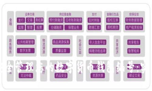 如何安全管理您的数字货币钱包编号：实用指南
