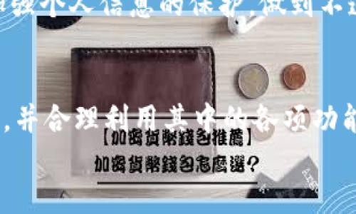 baioti立即下载最安全的电子钱包，让您的支付更智能！/baioti  
电子钱包, 下载, 支付安全, 手机支付, 智能交易/guanjianci  

什么是电子钱包？  
随着科技的快速发展，电子钱包逐渐成为现代社会日常生活中不可或缺的一部分。简单来说，电子钱包就是一种数字工具，允许用户通过手机等电子设备进行支付、接收资金和存储各种支付信息。它可以是一个应用程序，你可以在手机上下载并安装；也可以是网页服务，只需在浏览器中访问就行。无论是哪种形式，电子钱包为用户提供了极大的便利，让我们的支付变得快捷而安全。  

电子钱包的优势  
一提到电子钱包，很多人首先想到的就是它的方便。的确，使用电子钱包进行支付比传统方式快捷得多。你不需要再携带大把现金，也不必每次购物都翻找信用卡，只需轻轻一滑，就能完成支付。此外，很多电子钱包提供的消费记录功能，可以帮助用户更好地管理自己的财务，让你的消费一目了然。  
还有，电子钱包的安全性也是不可忽视的。大多数电子钱包都采用了先进的加密技术，确保用户的支付信息和个人数据不会被泄露。更重要的是，部分电子钱包还提供一些额外的安全措施，例如指纹识别和面部识别。这些功能无疑让我们的支付更为安全。  

如何选择适合自己的电子钱包？  
在选择电子钱包时，有几个关键因素需要考虑。首先，您需要确认该钱包支持的支付方式。不同的电子钱包可能支持银行转账、信用卡、借记卡、甚至是比特币等多种支付方式。选择一个和你常用支付方式匹配的电子钱包，可以让你的使用体验更加顺畅。  
其次，安全性也是一个非常重要的考量因素。一定要查看电子钱包的安全机制。那些提供高端加密技术和用户身份验证措施的钱包，通常能更好地保护你的资金安全。此外，用户的评价和反馈也是选择电子钱包时必须重视的环节。如果一个钱包的用户反馈普遍良好，说明它的靠谱性相对较高。  

电子钱包的下载与使用流程  
很多人对电子钱包的下载和使用流程并不太清楚，下面我来详细阐述一下。首先以手机应用为例，你可以在应用商店（如App Store或Google Play）中搜索你心仪的电子钱包，找到应用后点击“下载”按钮，等待下载完成后，按照安装向导一步一步安装即可。  
安装好后，打开应用，你会看到一个注册或登录的页面。如果你是新用户，就需要填写一些基本信息进行注册，通常包括手机号、邮箱等。注册完成后，系统可能会要求你验证身份，比如发送验证码，输入后便可完成注册。  
一旦注册成功，你就可以将你的银行卡或信用卡与电子钱包绑定。这样的绑定过程通常很简单，你只需根据页面提示完成输入相关信息。确保提供的信息准确无误，以免影响后续的交易。绑定成功后，你就可以开始使用电子钱包进行购物、支付等各种交易了！  

电子钱包的常见交易场景  
电子钱包的使用场景非常广泛，其实我们在生活中很多地方都可以见到电子钱包身影。例如，在超市购物时，你可以使用电子钱包生成二维码进行快速支付；在网上购物时，你只需选择电子钱包作为支付方式，无需隔着屏幕输入复杂的信用卡信息，省省麻烦。  
此外，电子钱包还支持P2P支付功能，你可以直接将资金转账给朋友或家人，无需通过银行转账，实时到账，方便又快捷。这种方式在分账、还款时尤为常见。大家可以轻松使用电子钱包进行小额交易，完全消除了现金交易可能产生的找零烦恼。  

未来的发展趋势  
随着科技的不断进步，我们可以预见电子钱包将继续引领支付行业的变革。AI、区块链等新技术的应用，将使电子钱包的功能更加完善。例如，人工智能可以分析用户消费习惯，提供个性化的消费建议；而区块链技术则能够确保每一笔交易的透明和无法篡改，进一步提升安全性。  
未来，我们也许会看到更多商家逐渐接受电子钱包作为主要支付方式，现金交易成为历史的某一天也不是不可能。当然，在追求便利的同时，用户依旧需要提升对安全性的重视，加强个人信息的保护，做到不遗余力。  

总结  
总的来说，电子钱包为我们的生活带来了便利和安全。无论是购物、付账，还是转账、理财，电子钱包都能很好地满足我们日常生活的需求。选择一个适合自己的电子钱包，下载安装，并合理利用其中的各项功能，肯定会让我们的支付方式更加高效和安心。  
如果你还没尝试过电子钱包，赶快去应用商店下载一个吧，让支付变得更智能、更安全！
