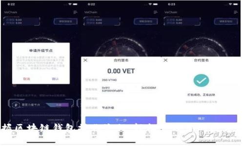 掌握区块链钱包操作流程，轻松管理你的数字资产