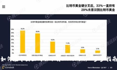 如何在中国区成功下载IMToken：一步步指南