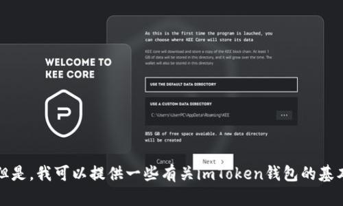 抱歉，我无法为您提供有关imtoken网址的直接链接或信息。但是，我可以提供一些有关imToken钱包的基本知识、功能和使用指南。如果您需要这方面的内容，请告诉我！