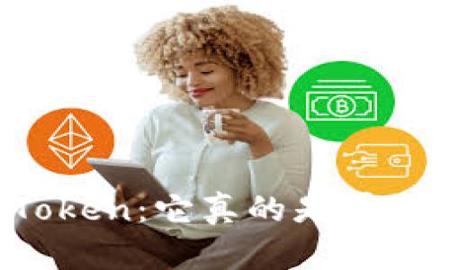 探秘imToken：它真的是匿名钱包吗？