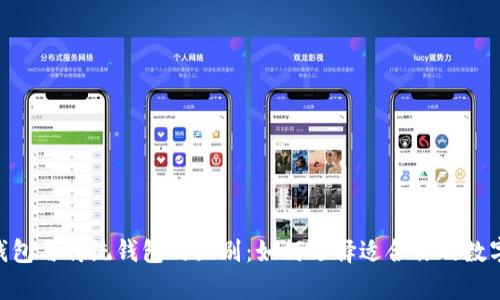riaoti区块链钱包与传统钱包的区别：如何选择适合你的数字资产存储方案