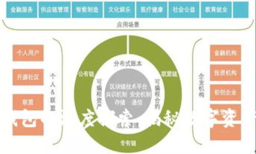 区块链与冷钱包的深度探索：揭秘数字资产的安全之道