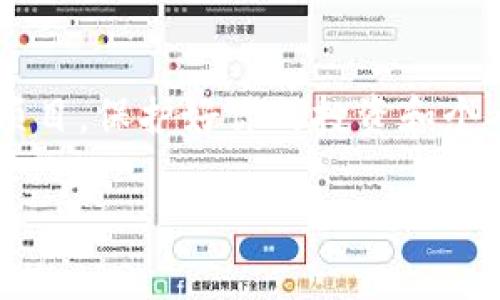 biao	ti解密区块链钱包的利息：你需要了解的真相/biao	ti
区块链钱包, 利息, 加密货币, 投资, 理财/guanjianci

什么是区块链钱包利息？
区块链钱包利息可不是一个简单的概念，实际上它涉及了加密货币的核心功能之一——收益。在传统金融体系中，存款能带来利息，但在区块链世界里，利息的结构和来源有些不一样。简单来说，区块链钱包的利息是指你在某些支持利息的加密钱包中存入资产后，可以获得的收益。这些钱包通过使用你的资金进行借贷、流动性挖矿或其他投资策略来生成利息。

区块链钱包如何产生利息？
一般来说，区块链钱包的利息由几个主要渠道产生：
ul
    listrong借贷平台：/strong一些平台允许用户存入他们的加密货币，然后这些资产被借出给其他用户，借出方会给还款者支付利息，部分利息会回馈给存入资产的用户。/li
    listrong流动性挖矿：/strong用户可以在去中心化交易所（DEX）提供流动性，并通过流动性池赚取交易费和额外的激励代币。/li
    listrong质押奖励：/strong在某些区块链网络中，用户可以通过质押其代币参与网络共识，获得奖励，这也是一种间接的利息收益形式。/li
/ul

区块链钱包能提供多少利息？
不同钱包和平台的利息差异很大，年利率可从几个百分比到超过十几甚至二十几的百分点不等。例如：
ul
    li一些主流钱包如BlockFi或Celsius提供的利率通常在4%-8%左右。/li
    li而在一些较小的平台上，风险较高的投资可能提供高达20%以上的回报，不过，这些高收益往往伴随着高风险。/li
/ul
所以，在选择钱包时，了解其利率结构非常重要，四处求证和多了解信息是避免财务损失的有效主动措施。

该如何选择合适的区块链钱包？
选择合适的区块链钱包并不仅仅看利息，还有许多其他因素必须考虑：
ul
    listrong安全性：/strong安全是第一位的，看看这个钱包是否有良好的安全记录，以及它是否提供双重身份验证。/li
    listrong用户体验：/strong使用方便的用户界面，特别是对于刚接触区块链的用户来说，简单明了的操作流程会大大降低学习成本。/li
    listrong支持的资产：/strong不同的区块链钱包支持的资产种类不同，选择一个支持你想要投资的币种的钱包会更方便。/li
    listrong费用：/strong注意平台收费，比如提现费、转账费用等，了解这些是好的省钱小技巧。/li
/ul

如何计算区块链钱包利息？
大家或许对如何具体计算这些利息也有些疑惑。其实，计算方法非常简单。以年利率为基准，你只需将年利率转换为日利率，再乘以你在钱包中存的金额。比如，如果你存入1000美元，年利率为5%，那么每天的利息大约是：
pre
每日利息 = (1000 * 0.05) / 365 ≈ 0.137美元
/pre
但要注意，这只是简单计算，很多钱包可能会有复利机制，计算方式会更复杂。因此，了解自己钱包的利息计算方式非常重要。

为什么要使用区块链钱包进行投资理财？
很多人会思考，为什么要去尝试区块链钱包，而不使用传统银行储蓄账户。这里面有几个主要原因：
ul
    listrong较高的收益：/strong相对于银行储蓄利息，区块链钱包通常提供更高的年利率，尤其是在加密市场兴起的时代。/li
    listrong去中心化。/strong大部分区块链钱包都去中心化，意味着没有任何单一实体控制你的资产，用户拥有更多的掌控权。/li
    listrong灵活性：/strong用户可以随时存取资金，流动性较高；同时，通过不同的策略选择，用户可以主动管理自己的投资组合。/li
/ul

最后的建议
虽然区块链钱包的利息收益吸引人，但也必须做好风险控制。在进入之前，确保有足够的知识储备，了解不同钱包的功能、利率、风险因素等。记住，不投资自己不理解的项目，保护好你的投资和个人数据，这才是明智的行动。

希望这些信息能够帮助到你，让你在充满机遇与挑战的区块链领域中更从容自信。