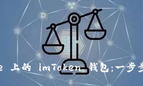 轻松下载 iPhone 上的 imToken 钱包：一步步教你安装与使用