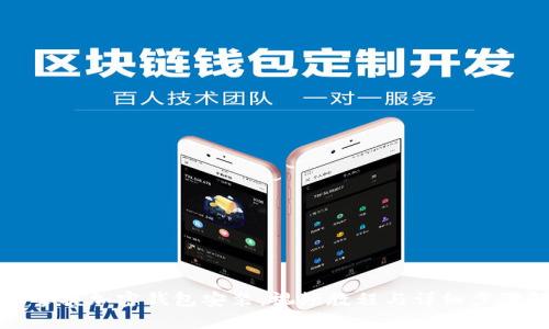 轻松掌握加密钱包安装：视频教程与详细步骤解析