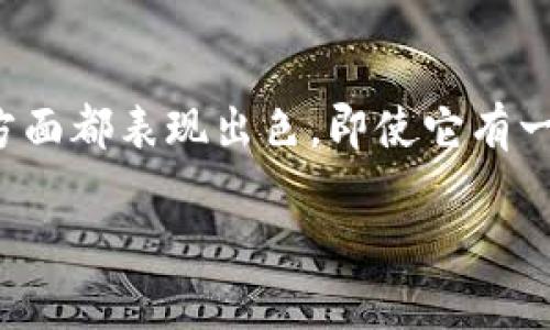 ImToken是哪些？探索数字钱包的精彩功能

数字钱包, imToken, 加密货币, 区块链, 数字资产/guanjianci

在当今这个数字化时代，数字资产的孕育和发展让越来越多的人开始关注如何有效地管理和安全存储这些资产。作为一款备受青睐的数字钱包，imToken凭借其丰富的功能和用户友好的界面，吸引了众多加密货币投资者的目光。那么，imToken到底是哪些呢？接下来，我们将深入探索这款数字钱包的方方面面。

什么是imToken？
imToken是一款基于区块链技术的数字资产钱包，用户可以通过它来存储、管理和交易各种加密货币。自2016年上线以来，这款钱包逐渐在全球范围内获得了广泛的用户基础。imToken支持多种主流加密货币，包括比特币（BTC）、以太坊（ETH）、瑞波币（XRP）等，同时也能够管理各种ERC-20代币。

imToken的主要功能
imToken不仅仅是一款简单的数字钱包，它还提供了多项实用功能，帮助用户更方便地进行加密货币的管理和投资。以下是一些imToken的主要功能：

h41. 安全性/h4
在数字货币市场中，安全性永远是用户最为关注的问题之一。imToken采用了先进的的安全技术，保障用户的私钥保存在手机本地，并且在使用过程中的私钥不会上传到服务器，这样有效地减少了被黑客攻击的风险。此外，imToken还提供了种子短语备份功能，确保用户在遗失手机或删除应用的情况下，仍能找回自己的资产。

h42. 多种币种支持/h4
imToken支持市面上大部分主流的加密货币及其相关代币。用户可以在一个应用中轻松管理多种资产，无需下载多个钱包应用，节省了时间和精力。这种便利的功能使得用户能够快速查看和管理自己的投资组合，增强了整体的用户体验。

h43. DApp浏览器/h4
imToken内置了一个DApp浏览器，用户可以通过这个浏览器访问和使用各种去中心化应用（DApp）。无论是去中心化交易所（DEX）、博彩平台还是其他金融服务，新用户都可以在imToken中快速找到合适的DApp进行体验。这一功能的出现，无疑为用户提供了更丰富的选择和体验。

h44. 交易功能/h4
在imToken上，用户不仅可以进行资产的存储和管理，还能够直接进行交易。imToken拥有内置的交换功能，用户可以通过简单的几步操作实现不同加密货币之间的转换，极大地方便了日常的投资和交易。

h45. 质押和借贷/h4
随着DeFi（去中心化金融）的发展，imToken也在不断完善其功能。用户可以通过imToken进行资产的质押和借贷，自主选择收益项目，进一步提升资产收益。用户在这个平台上能够轻松掌握自己资产的增值方式，提升用户的财务自由度。

使用imToken的优缺点
尽管imToken功能强大，但作为任何产品一样，它也有其优缺点。接下来，让我们来看看使用imToken可能会遇到的一些问题和挑战。

h4优点/h4
1. 用户界面友好：imToken的设计风格简单明了，适合各种级别的用户，无论是初学者还是资深投资者都能轻松上手。
2. 多链支持：imToken在不断地支持新的区块链，这使得用户有更大的自由度去选择不同的资产管理方式。

h4缺点/h4
1. 客服响应时间：有部分用户反馈imToken的客服响应时间相对较长，特别是在高峰期时，可能会影响到用户的紧急问题处理。
2. 区块链网络问题：在进行转账或交易时，如果对应的区块链网络拥堵，也会影响到账时间，虽然这并不是imToken本身的问题，但依然是用户需要注意的地方。

如何开始使用imToken
如果你对imToken产生了兴趣，使用这款数字钱包其实非常简单。以下是详细的步骤：

h41. 下载应用/h4
首先，你需要在手机应用商店（如Apple Store或Google Play）中搜索“imToken”并下载安装。注意确保下载的是官方版本，以免下载到假冒应用。

h42. 创建钱包/h4
安装完应用后，首次启动时你需要选择“创建钱包”，然后设置密码并备份种子短语。这个种子短语至关重要，务必妥善保管。

h43. 充值资产/h4
创建完钱包后，你可以选择通过各种方式向你的imToken钱包充值，比如通过交易所转账或直接接收他人的富豪转账。

h44. 探索功能/h4
在充好资产后，你可以开始探索imToken的各种功能，如进行跨链转账、使用DApp浏览器、投资质押等，根据自己的需求选择相应的操作。

用户反馈与改进
imToken作为一款热门的数字钱包，其用户反馈也是多样化的。大多数用户对它的安全性和易用性给予了高评分，但也有不少用户提出了一些建议和改进意见，比如希望增加更多的交易对和客服响应的速度。imToken团队一直在关注用户的反馈，并努力在后续更新中进行改进，以便提供更好的用户体验。

总结
整体来看，imToken是一款极具潜力和功能强大的数字钱包，它提供了全面的功能以满足用户管理和交易加密资产的需求。从安全性到用户好友界面，这款钱包在各个方面都表现出色。即使它有一些小缺陷，但对于普通用户来说，这绝对是一款值得尝试的数字资产管理工具。在数字时代的今天，拥有一个好的数字钱包，对每一个加密爱好者来说，都是非常重要的。

希望通过这篇文章，大家能够对imToken有一个更深入的了解，更加顺利地开始自己的数字资产管理之旅！
