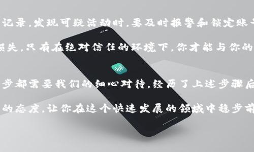 数字钱包：获取并安全使用的终极指南

数字钱包, 获取数字钱包, 数字钱包安全, 加密货币, 移动支付/guanjianci

什么是数字钱包？
数字钱包，又称为电子钱包，是一种存储和管理数字货币和个人信息的工具。它让你能够在互联网上进行各种交易，如购物、支付账单，或者仅仅是储存你的加密货币。无论是移动支付还是在线购物，数字钱包都是现代生活中不可或缺的一部分。

为什么需要数字钱包？
在这个互联网金融高速发展的时代，传统的现金交易已经渐渐被数字交易取而代之。有了数字钱包，你能享受更便捷的付款流程，随时随地进行交易，简化了业务流程。此外，它们提供了一层额外的安全保护，可以帮助你管理和追踪你的资金移动。

如何获取数字钱包？
获取数字钱包并不复杂，步骤简单易懂。下面，我将逐步带你了解如何开始。

第一步：选择钱包类型
市场上有多种类型的数字钱包，主要分为以下几类：
ul
    listrong热钱包：/strong 常在线的数字钱包，虽然方便，但安全性相对较低。/li
    listrong冷钱包：/strong 离线存储，可以提供更高的安全性，适合长期持有资产。/li
    listrong桌面钱包：/strong 安装在个人计算机上的钱包，功能强大但依赖于设备安全。/li
    listrong移动钱包：/strong 在智能手机上运行的应用程序，方便随时随地使用。/li
/ul

选择合适钱包类型的关键在于你的使用习惯和安全需求。如果你是刚入门的用户，移动钱包可能是一个不错的选择，因为它的操作简单，界面友好。

第二步：下载或注册
选择好钱包类型后，就可以开始下载或者注册了。以下是常见平台的推荐：
ul
    listrongCoinbase：/strong 一个非常流行的选择，用户友好，适合初学者。/li
    listrongBlockchain.info：/strong 提供多种功能的在线钱包。/li
    listrongMetaMask：/strong 针对以太坊区块链的热钱包，安全且功能丰富。/li
/ul

在注册时，你一般需要提供一些基本的信息，比如邮件地址和密码。有的网站还会要求二次验证，比如手机短信确认，这种方法能增加你的账户安全。

第三步：设置安全功能
安全是数字钱包最重要的考量之一。记得启用两步验证功能，以及设置复杂的密码，增加账户的安全性。许多人在这方面往往会忽视，但这正是黑客最喜欢的目标。

此外，了解如何备份你的钱包也是非常关键的。大多数钱包都会提供备份选项，确保你的资产在意外情况下不会丢失。不要只依赖于云备份，记得把种子短语和私钥安全地保存在离线环境中。

第四步：充值和使用
现在你已经获得了数字钱包，接下来的步骤是充值和使用。一般来说，充值的方式有多种，比如使用信用卡、银行转账，甚至是用其他加密货币。

在某些平台上，充值可能需要一段时间来处理，而在其他平台上则可能是即时到账。充值完成后，钱包中将显示对应的余额，这时你就可以开始使用它进行购物或支付了。

如何确保数字钱包的安全？
在使用数字钱包的过程中，确保安全是重中之重。除了前面提到的安全设置，我建议你定期查看交易记录，发现可疑活动时，要及时报警和锁定账号。

另外，不要轻易分享你的钱包信息，尤其是私钥和助记词。这些信息一旦泄露，可能会导致你资产的损失。只有在绝对信任的环境下，你才能与你的朋友或家人分享这些信息。

总结
数字钱包为我们的生活带来了便利，但同时也伴随着一定的风险。从获取数字钱包到安全使用，每一步都需要我们的细心对待。经历了上述步骤后，相信你已经能够自信地使用数字钱包进行交易，而不必担心安全问题。

记住，安全是使用数字钱包的灵魂。持续了解数字货币和钱包的最新动态也是至关重要的，保持学习的态度，让你在这个快速发展的领域中稳步前行。

希望这篇指南能够帮助你顺利获得并使用数字钱包，开启你的数字货币之旅！