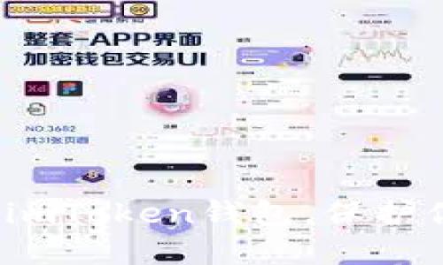 如何安全设置imToken钱包，保护你的数字资产？