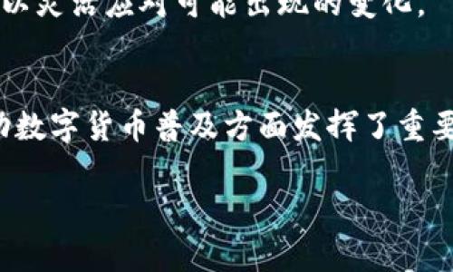 IM钱包是哪个国家的？全面解析背后的故事

IM钱包, 数字钱包, 加密货币, 区块链, 国家出处/guanjianci

引言：数字钱包的崛起
在这个数字化飞速发展的时代，越来越多的人开始使用数字钱包来管理他们的资产。而IM钱包，作为其中一颗璀璨的新星，逐渐被大众所熟知。但很多人不禁好奇，IM钱包究竟是哪个国家的呢？本文将带您深入了解IM钱包的起源及其发展历程，帮助您更好地理解这一数字资产管理工具。

IM钱包的起源
IM钱包，是一款基于区块链技术的数字钱包。关于其国家出处一般对外没有特别明确的声称，按常规理解，首先需要知道IM钱包的开发团队、运营公司和技术背景。
IM钱包的开发团队由一批志同道合的年轻人组成，他们对加密货币和区块链技术充满热情。这些人才来自于全球多个国家，难以简单地将其归结为一个特定的国家。不过，IM钱包的一部分开发活动和运营基础确实与某些科技发达国家有着密切的联系。

团队与背景
IM钱包的开发者，往往对区块链和数字货币市场非常熟悉，团队中的许多成员都曾在知名的金融科技公司或区块链创业公司工作。因此，IM钱包并非仅仅是某个国家的产物，而是一种跨国合作的成果。这种多元文化的团队为IM钱包的设计与功能提供了鲜活的视角，确保其可以满足来自不同国家用户的需求。

IM钱包的功能及特点
IM钱包不仅仅是一个简单的加密货币存储工具。它还包含了多种实用的功能，提升用户的体验。例如，IM钱包支持多种主流的数字货币，用户可以方便地在不同币种之间进行转换。
此外，IM钱包的界面设计也为用户提供了极大的便利。无论是初次接触数字资产的用户，还是老练的加密货币投资者，都能迅速上手。其良好的用户体验让IM钱包在市场上脱颖而出。

全球化的视野与适应性
由于IM钱包的团队成员来自全球多个国家，他们更容易理解不同国家用户的需求和偏好。这使得IM钱包在国际市场上具有良好的适应性，能够迅速调整其产品功能，以满足不同地区用户的需求。也许在不久的将来，IM钱包会在更多国家和地区推出定制化服务，这无疑会进一步提升其市场竞争力。

安全性与隐私保护
在谈论数字钱包时，安全性和隐私保护总是人们最关注的话题之一。IM钱包在这方面采取了多种措施，以确保用户的资产安全。它利用先进的加密技术，保证用户的私钥不会被泄露。此外，IM钱包还采用了多重身份验证机制，让用户在使用过程中更加安心。

社区与用户反馈
IM钱包也非常重视用户的意见和反馈，团队经常会通过社区活动、线上讨论等方式收集用户的声音。这种开放的态度不仅让用户感受到被重视，也促使IM钱包不断进行迭代与改进。通过与社区的紧密互动，IM钱包能够更好地适应用户的需求。

市场前景与挑战
随着加密货币市场的不断壮大，IM钱包的前景也越来越被看好。尽管面临来自其他数字钱包的竞争，但IM钱包凭借其出色的功能和用户体验，赢得了一部分忠实用户。
然而，挑战依然存在。市场的变动性非常大，特别是监管政策的变化可能会直接影响到IM钱包的运营。因此，IM钱包需要时刻关注市场动态，以灵活应对可能出现的变化。

总结：IM钱包的未来蓝图
总的来说，IM钱包的家国归属难以界定，在某种意义上，它是一个全球合作的象征。它不仅为用户提供了便捷的数字资产管理工具，更在推动数字货币普及方面发挥了重要作用。在科技发展的浪潮中，IM钱包还有着巨大的成长空间，期待它在未来能够带给我们更多的惊喜！

无论您是新手还是老手，选择IM钱包都可能是您数字资产管理的一次明智决策。欢迎您亲自体验IM钱包，和我们一起探讨数字化的未来！