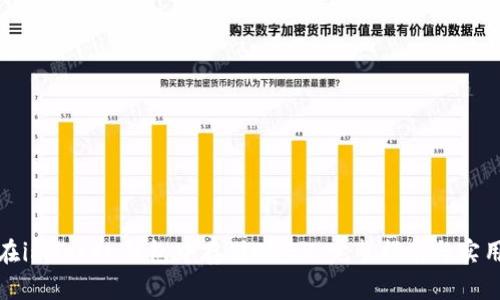 如何在imToken钱包中存储DOGZ：完整指南与实用技巧