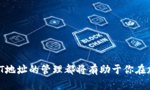 baikong如何找到你的USDT地址，轻松掌握加密货币/baikong  
USDT地址, 加密货币, 钱包, Binance, 数字资产/guanjianci  

一、什么是USDT？  
在了解USDT地址之前，让我们先认识一下USDT。USDT（Tether）是一种稳定币，其价值始终与美元保持1：1的挂钩。它的诞生旨在将传统金融与区块链技术结合，为用户提供一种避免市场波动的数字资产。对于那些想要在加密市场中保持资金稳定的人来说，USDT无疑是一个非常不错的选择。  

二、USDT地址的作用是什么？  
USDT地址可以说是你在区块链世界中的“身份证”。每一个加密货币的钱包都有一个唯一的地址。这些地址就像你的银行账户，你可以用来接收或发送USDT。当你购买、存储或交易USDT时，都需要这个地址来进行交易。没有它，你也无法进入这个充满机遇的加密货币世界。  

三、如何查找你的USDT地址？  
好的，接下来我们就来聊聊如何查找你的USDT地址。其实，非常简单，只需按照下面几个步骤操作即可。  

h4步骤一：选择一个数字钱包/h4  
要查找你的USDT地址，首先需要一个数字资产钱包。现在市面上有很多种加密货币钱包，有些是软件类型的（移动端或桌面端），有些是硬件类型的（像Ledger与Trezor）。在选定钱包时，务必查看它是否支持USDT。比如一些主流的钱包如Binance、Coinbase或Trust Wallet都支持USDT的存储和交易。  

h4步骤二：创建或导入钱包/h4  
一旦选定了你的钱包，接下来需要创建一个新的钱包账户，或者如果你已有钱包，只需输入你的助记词或私钥来导入账户。创建钱包时，系统会要求你设定安全密码，还会生成一组助记词，保管好这些信息至关重要，丢失了可能会导致你的资金无法找回。  

h4步骤三：获取USDT地址/h4  
钱包创建成功后，接下来就是获取你的USDT地址。通常在钱包的主界面上会有一个选项来显示不同的币种钱包。在这里找到USDT，并点击它。你会看到一个“接收”或“充值”的选项，点击后即可看到你的USDT地址，这是一串由字母和数字组成的长串字符。  

h4步骤四：将地址保存好/h4  
找到USDT地址后，建议将其复制到安全的地方，或者用手机截个图备份好。因为在转账或收币时，你需要频繁使用这个地址。记住，永远不要分享你的私钥和助记词，这些信息决定了你对钱包中资金的控制权。  

四、如何确认USDT地址的有效性？  
一旦你获取了USDT地址，确保其有效性是非常重要的。转账前一定要确认这个地址是正确无误的，错误的输入将导致资金永久丢失。大多数钱包在提币或转账时都会要求你再次确认地址。如果这一过程没有问题，通常就可以安全地发起转账。  

五、USDT地址相关注意事项  
在操作USDT地址时，有几个重要的事项需要注意：  

ul  
  listrong确保网络匹配：/strongUSDT有多种网络，例如Ethereum（ERC20）、Tron（TRC20）等。一定要使用与你的钱包匹配的网络，不然你的USDT可能会丢失。/li  
  listrong小额试探：/strong在首次向新的USDT地址转账时，可以先发送小额的USDT进行测试，确认无误后再进行大额转账，这样可以避免不必要的损失。/li  
  listrong防止钓鱼网站：/strong时刻保持警觉，确保你访问的网址是官方的。不要轻易点击陌生链接，以免遭到网络攻击。/li  
  listrong不要将密码和私钥透露给他人：/strong就算是你最信任的人也不要分享。你的私钥就等同于你的资金!/li  
/ul  

六、总结  
在寻找USDT地址时，记住这些基本步骤和注意事项，可以让你在管理加密货币时更加得心应手。无论你是新手还是老手，了解并掌握USDT地址的管理都将有助于你在加密市场中更加自信地进行投资。希望这些信息对你有所帮助，祝你在加密货币的世界中一帆风顺！  