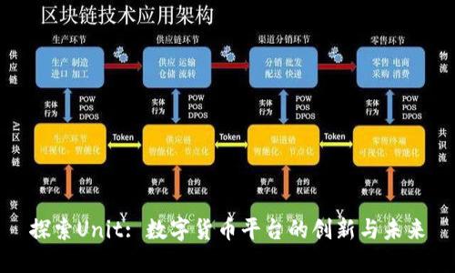 探索Unit: 数字货币平台的创新与未来