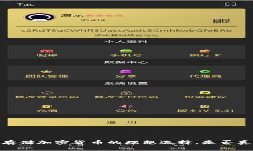冷钱包：安全存储加密货币的理想选择，是否真的需要网络？