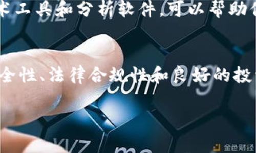 tiaoti如何使用加密货币支付方式购买股票/tiaoti
加密货币, 股票, 支付方式, 投资, 交易平台/guanjianci

引言
今天，随着加密货币的普及，越来越多的人开始考虑使用数字币进行各种类型的投资，尤其是股票市场。以前，股票购买通常是通过传统的法定货币完成的，但现在你可以利用比特币、以太坊等加密货币进行交易。那么，如何实现这种跨界支付呢？在接下来的内容中，我将带你走进加密货币与股票交易的世界，揭示如何用加密货币来购买股票，以及需要注意的事项。

了解加密货币与股票的关系
首先，别急着跳进交易的海洋，了解基础知识是非常重要的。加密货币是基于区块链技术的数字货币，它打破了传统银行的束缚，让人们可以跨国、跨时区地进行快速、低成本的交易。相比之下，股票则是公司所有权的部分单位，通常通过证券交易所进行交易。随着金融科技的进步，越来越多的交易平台开始允许用户使用加密货币购买股票，这在金融市场中开启了一个新的局面。

选择合适的交易平台
要想通过加密货币购买股票，首先需要找到一个支持这种支付方式的交易平台。在这方面，尽量选择知名且受到监管的平台，以确保你的资产安全。比如，一些加密货币交易所，如Binance、Kraken等，提供了直接用加密货币购买股票的功能。但并非所有平台都提供这一服务，因此在选择之前，一定要先进行调查。

创建并验证账户
找到合适的平台后，你需要创建一个账户。通常，这个过程包括填写基本信息，如你的姓名、邮箱和联系方式等。这是为了确保交易的安全性和合规性。完成注册后，不要忘了验证你的身份，许多平台都需要你提交身份证明文件，比如护照或驾驶证，这个步骤尽管略显繁琐，但却是法律规定的必要环节。

购买加密货币
如果你还没有加密货币，那么购买是第一步。你可以通过法定货币在交易平台内购买比特币或其他加密货币。这个过程通常很简单，只需选择购买数量，输入支付信息，然后确认交易即可。不过，支付时要注意手续费，这个小细节在不同平台可能会有差异。

将加密货币转移到交易平台
拥有加密货币之后，你需要将其转移到你选择的股票交易平台。这通常涉及到生成一个存款地址，将你的加密货币从私人钱包发送到指定的交易平台。这一步骤中，确保地址的准确性非常重要，因为任何小的错误都可能导致损失。

下单购买股票
一旦你的加密货币在交易平台上到账，你就可以开始购买股票了。找到你想投资的股票，输入购买数量，确认使用加密货币支付。这里要特别注意的是，不同的股票投资组合可能会对应不同的加密货币支付选项，所以要确保你的选择是有效的。

税务与法律考量
在用加密货币购买股票的过程中，税务和法律问题不容忽视。根据所在国家或地区的法律法规，加密货币的交易可能会引发资本利得税等税务问题。这意味着在你出售股票获利时，还需要缴纳一定的税款。因此，在投资前，最好咨询专业的财务顾问，以确保自己符合相关规定并能够合理规划税务。

监控和管理投资
成功购买股票后，并不意味着你的工作就结束了。事实上，监控和管理投资是非常重要的。市场变动时常不居，因此需要定期检查你的投资组合，做出适当的调整。此外，利用技术工具和分析软件，可以帮助你更好地掌握市场动态，把握最佳交易时机。

总结与展望
通过加密货币购买股票，虽然听起来有些新鲜和复杂，但实际上只要一步一步来，完全可以实现。这种新型的支付方式为投资者提供了更多的选择与便利。但在这个过程中，安全性、法律合规性和良好的投资策略始终是不可忽视的要素。随着金融科技的不断发展，未来我们可以期待更多的创新，或许在不久的将来，加密货币和股票的融合会变得更加平滑和普遍。

在结束之前，我想提醒大家，投资有风险，入市需谨慎。希望通过以上内容，能够帮助你更好地理解如何使用加密货币购买股票，也希望你能在这一领域获得成功的投资经历！