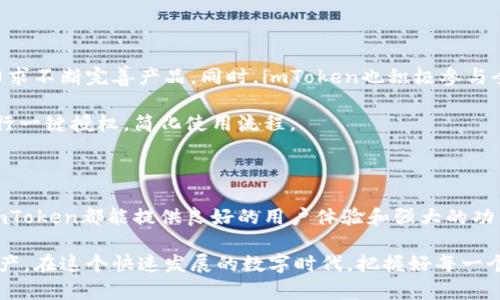 imToken是什么钱包？彻底解析这一数字资产管理利器

imToken, 数字钱包, 区块链, 加密货币, 资产管理/guanjianci

在加密货币快速发展的今天，各种数字资产管理工具层出不穷，imToken就是其中之一。作为一款备受推崇的数字钱包，imToken不仅为用户提供安全的资产存储解决方案，还有丰富的功能来帮助用户更好地管理和交易数字货币。

一、imToken的基本介绍

imToken成立于2016年，总部位于中国北京，最初是为了满足用户对以太坊及其代币的管理需求而开发的一款数字钱包。如今，imToken已经发展成为支持多种主流公链的钱包，包括比特币、以太坊、波场等。

imToken的用户界面设计简洁直观，即使是初学者也能轻松上手。在安全性方面，imToken采取了多重加密机制，确保用户的私钥和助记词始终安全。此外，钱包采用非托管模式管理用户的资产，意味着用户对自己的资产拥有绝对的控制权。

二、imToken的主要功能

h41.资产管理/h4

imToken最基础的功能就是管理数字资产。用户可以通过钱包轻松查看、转账和接收各种加密货币。此外，imToken还提供实时行情查询，可以随时了解自己持有资产的市场动态。

h42. DApp浏览器/h4

imToken内置DApp浏览器，用户可以通过它轻松访问各种去中心化应用。这些DApp覆盖了DeFi、NFT、游戏等多个领域。在这个生态系统中，用户可以直接使用钱包进行交易，无需繁琐的操作。

h43. 交易功能/h4

imToken不仅仅是一个钱包，还集成了交易平台，用户能够在钱包内进行数字货币的交易，体验流畅。以此减少用户在不同平台间的切换，提高交易效率。

三、imToken的安全性分析

安全性一直是数字钱包的重要考量之一。imToken采用了多重安全措施，例如，用户私钥由用户自己保管，助记词在本地生成，不会上传至服务器，确保了用户资产的安全。

此外，imToken还支持面部识别和指纹识别等生物识别技术，进一步提高了钱包的安全性。即使手机丢失，用户的资产也不会被轻易盗取，因为没有私钥和助记词，黑客也拿不到用户的资产。

四、如何安装和使用imToken

h41.下载和安装/h4

首先，用户需要在官方渠道下载imToken应用，支持iOS和Android系统。下载完成后，用户按照提示进行安装，非常简单。

h42.创建钱包/h4

安装完成后，用户可以选择创建新钱包或导入已存在的钱包。如果是第一次使用，建议选择创建新钱包。在创建过程中，用户将获得一个助记词，一定要妥善保存，因为这就是钱包的私钥。

h43.备份与恢复/h4

无论是创建新钱包还是导入钱包，用户都需要备份自己的助记词。这是钱包恢复的唯一途径，丢失助记词就意味着无法找回资产。

h44.充值与提现/h4

创建好钱包之后，用户可以进行资产的充值与提现。通过钱包内的转账功能，将数字资产转入或转出，非常方便。

五、imToken的社区与发展

imToken不仅是一款产品，更是一个不断发展的社区。团队定期和用户进行互动，听取用户的反馈和需求，力求不断完善产品。同时，imToken也积极参与全球区块链生态建设，致力于推动数字货币的普及与应用。

为了提升用户体验，imToken在不断更新迭代，推出新功能。例如，用户在使用DApp时，可以通过imToken进行一键授权，简化使用流程。

六、总结与展望

总的来说，imToken是一款功能强大、安全可靠的数字资产管理工具。无论你是加密货币的新手还是老手，imToken都能提供良好的用户体验和强大的功能支持。随着区块链技术的发展，数字资产管理将变得更加普及，imToken将在未来的市场中扮演重要角色。

希望通过这篇文章，大家能够对imToken有一个更深入的了解，合理运用这款工具，放心管理自己的数字资产。在这个快速发展的数字时代，把握好每一个机会，才能更好地享受加密货币带来的红利。