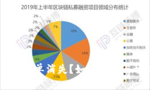 IM钱包未打包后订单消失？如何找回与预防的有效方法