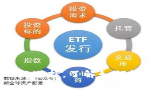 加密货币支付：现代金融的新选择，了解如何轻松使用数字货币进行交易