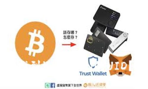 如何轻松找到imTOKEN的UID？详细指南