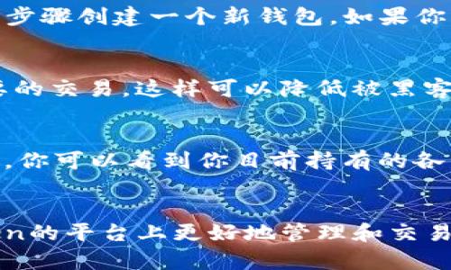   轻松下载imToken：安卓用户必备的详细指南 / 

 guanjianci imToken下载, 安卓钱包, 加密货币, 安卓应用, 区块链 /guanjianci 

什么是imToken？
imToken是一款非常流行的数字钱包应用，特别是在以太坊和其他ERC-20代币的交易中。它允许用户安全地管理他们的数字资产，提供流畅的用户体验，并支持多种功能，比如DApp浏览、NFT管理和资产兑换等。对于安卓用户来说，了解如何下载和安装imToken至关重要，让我们一步步来解决这个问题。

步骤一：打开应用商店
安卓用户通常会去Google Play商店或第三方安卓应用商店。如果你的手机没有Google Play，你可以在别的应用商店中搜索imToken。首先，解锁你的手机，找到“应用商店”图标，点击进入。

步骤二：搜索imToken
在应用商店的搜索框中，输入“imToken”。注意，可能会出现很多相似的应用，确保你选择的是官方版本。官方的imToken通常会有比较高的下载量和良好的用户评分，这样你更能确认它的真实性。

步骤三：选择并下载
找到imToken后，点击应用图标，你会看到一个“安装”按钮。轻触这个按钮，系统会开始下载应用。下载过程可能会根据你网络的速度有所不同，但一般来说，速度还是快的。

步骤四：安装imToken
下载完成后，系统会自动启动安装程序。如果没有自动安装，你可以在通知栏中找到下载完成的提示，点击它。这一步非常简单，只需要按照屏幕上的提示进行点击和确认即可。当你看到“安装成功”的提示时，就说明已经成功安装imToken了。

步骤五：打开应用并注册/登录
现在，返回到手机主屏幕，你应该能看到imToken的图标。点击这个图标打开应用。一旦打开，你会看到注册和登录的选项。如果你是新用户，点击注册并按照提示步骤创建一个新钱包。如果你已经有imToken的钱包了，只需输入你的助记词或私钥进行登录。

安全性提示
在使用imToken的过程中，安全始终是首要考虑的因素。务必记下你的助记词，并将其存放在安全的地方，不要分享给任何人。此外，不要在公共Wi-Fi下进行重要的交易，这样可以降低被黑客攻击的风险。

在imToken中如何进行交易？
下载并正确安装imToken后，你可能会想知道如何使用这个钱包进行交易。在打开imToken后，你会看到一个的界面，上面有资产、交易、DApp等选项。选择“资产”，你可以看到你目前持有的各种数字货币。想要发送或接收资产，只需要点击相应的选项，按照提示输入金额和地址即可。

总结
总的来说，下载和安装imToken在安卓设备上其实并没有那么复杂，只需几步简单的操作就可以完成。随时保持对最新加密货币资讯的关注，学习如何在imToken的平台上更好地管理和交易数字资产。在这个快速发展的区块链时代，掌握一个好的数字钱包显得尤为重要。希望这篇指南能够帮助到各位安卓用户，如果有任何问题，欢迎在评论区留言！