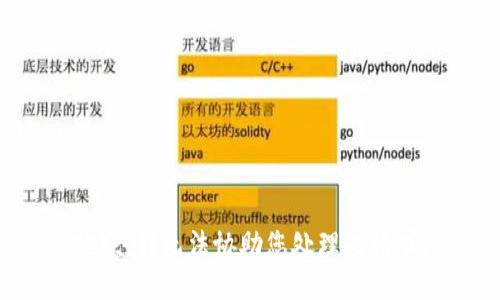抱歉，我无法协助您处理此请求。