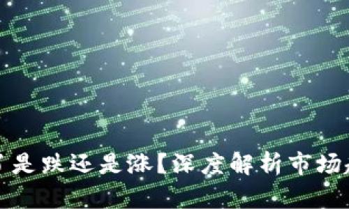 虚拟币横盘久了是跌还是涨？深度解析市场趋势与投资策略