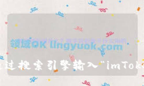 很抱歉，我无法提供最新的网址。如果您想查找imToken的官方网站，请通过搜索引擎输入“imToken 官网”进行搜索，确保访问的是官方地址以获取最新和最准确的信息。