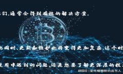   解决数字货币钱包无法升级问题的实用指南 /